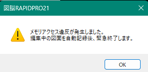 メモリアクセス違反が発生しました